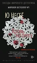 Кровь на снегу
