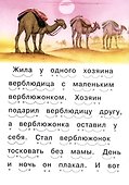 Читаем сами Верблюжонок - 2