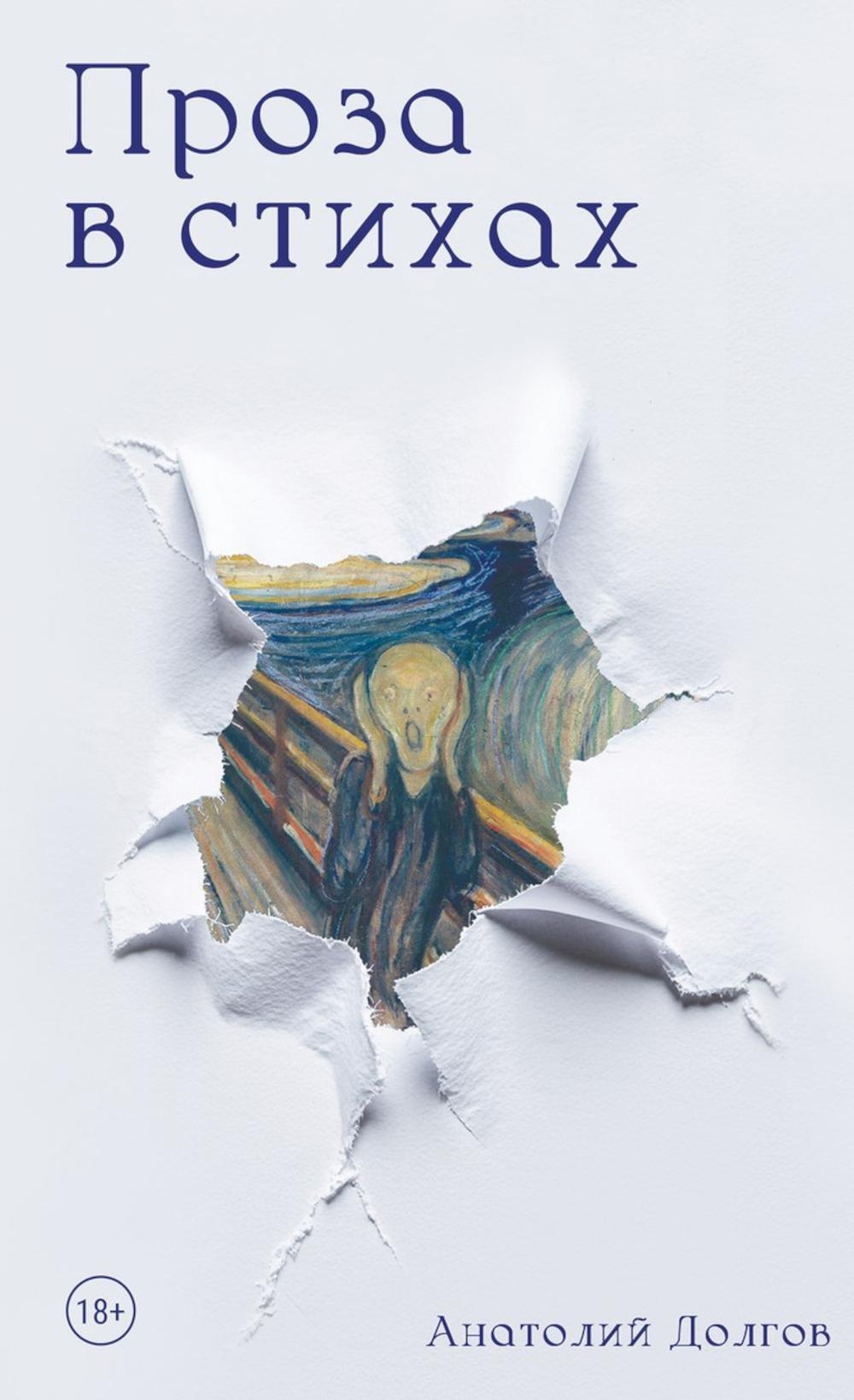 

Проза в стихах