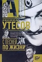 С песней по жизни: воспоминания