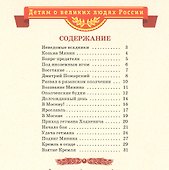 Рассказы о Минине и Пожарском - 1