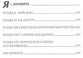 Я - женщина. - 2