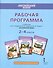 Английский язык. 2-4 классы. Рабочая программа к учебникам Ю.А. Комаровой, И.В. Ларионовий, Ж. Перретт "Английский язык" - 0