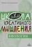 Открытые задачи. Биология. Сильное мышление через открытые задачи - 0