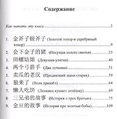 Китайские народные сказки (+CD) (мМетОбЧтФр) Лань - 1