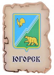 Магнит Югорск Герб (дерево) (7,5см)