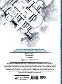 Архитектура для художников - 1