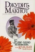 Еще одно мгновение, или Каждый твой  вздох