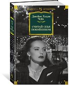 Считай себя покойником - 1