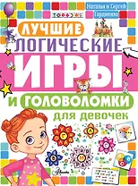 Лучшие логические игры и головоломки для девочек
