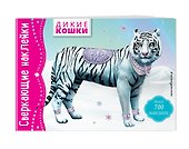 Дикие кошки - 2