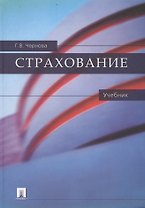 Страхование