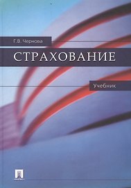 Страхование