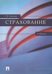 Страхование