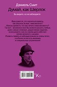 Думай, как Шерлок - 1