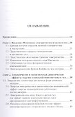 Природа электричества и магнетизма. Динамические эффекты энергии взаимодействия системы n тел - 1