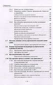 Врешь - не возьмешь! 80 способов снизить уровень тревоги - 2
