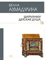 Шарманки детская душа
