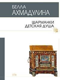Шарманки детская душа