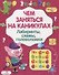Лабиринты, схемы, головоломки. Вып. 7 - 0