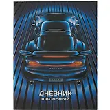 Дневник школьный Феникс+, "Синие авто"