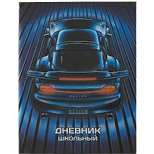 Дневник школьный «Синие авто», Феникс+