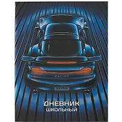 Дневник школьный Феникс+, "Синие авто"