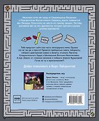 Бюро лабиринтов. Меч Ласидара - 1