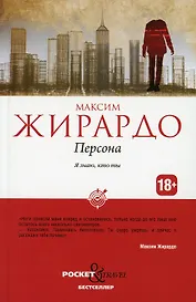 Персона