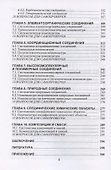 Основы номенклатуры химических соединений - 2