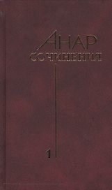 Сочинения.Кн.1