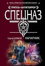 Напарник : роман