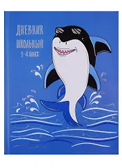 Дневник для младших классов Феникс+, "Акула в очках"