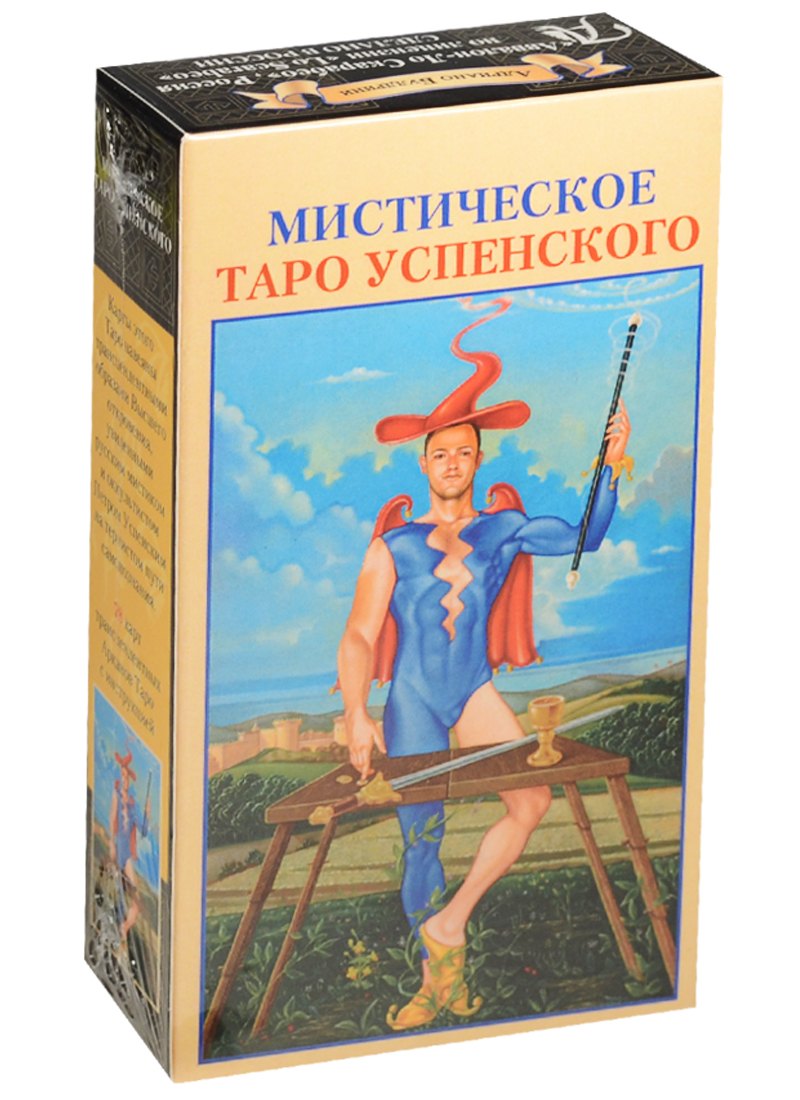 

Мистическое Таро Успенского (коробка) (AVRUS160)