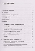 Осторожно, мошенники! Как противостоять манипуляциям и не дать себя обмануть - 2
