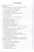 Основы геоинформатики. Учебник - 1