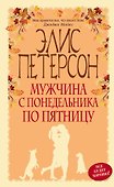 Мужчина с понедельника по пятницу - 0