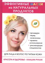 Эффективные маски из натуральных продуктов.