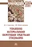 Управление материальными оборотными средствами птицефабрик. Монография - 0