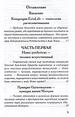 Инанимат. Искусственное человечество - 1