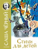 Стихи для детей - 0
