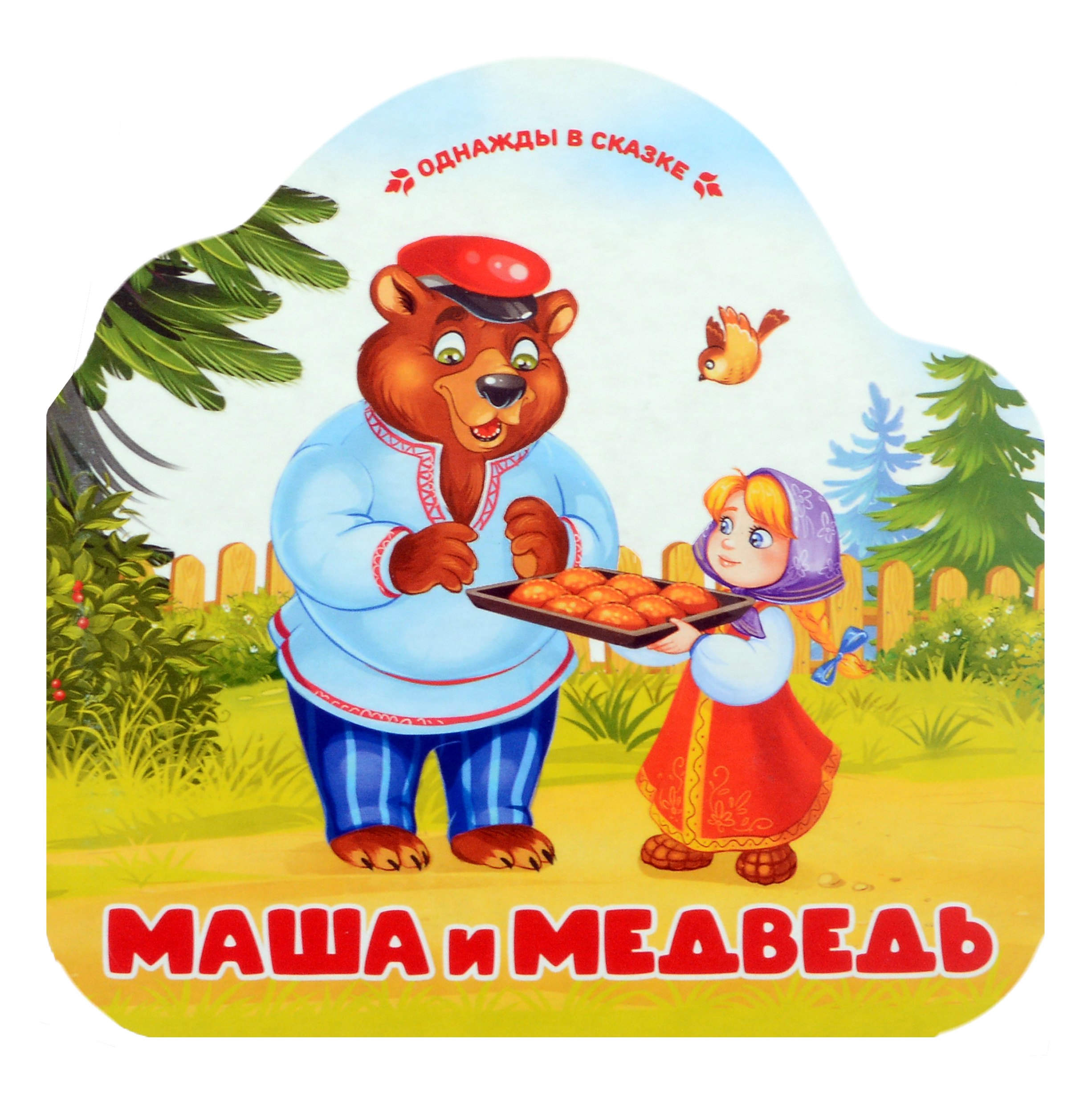 

Маша и медведь
