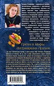 Грехи и мифы Патриарших прудов - 1