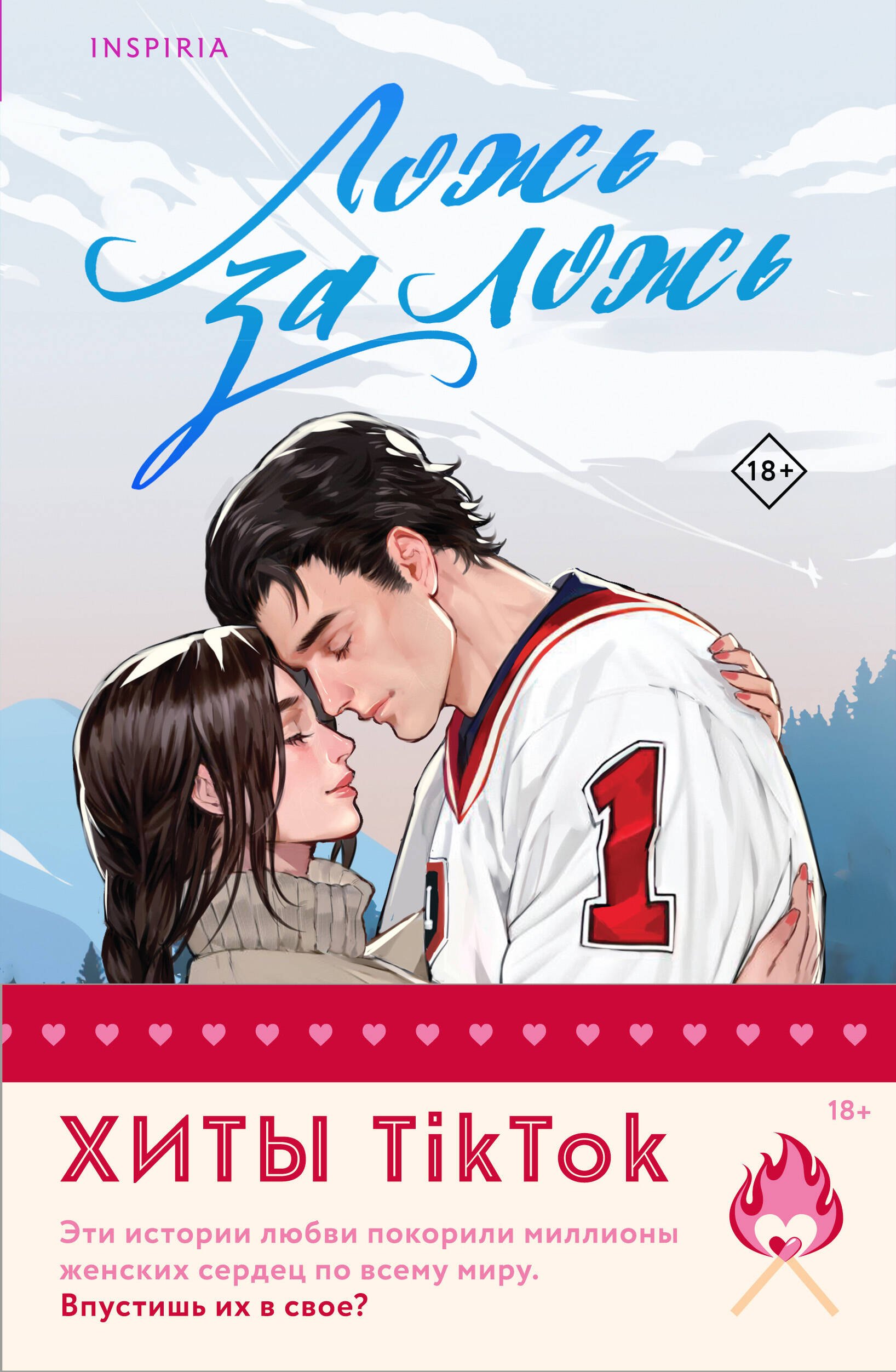 

Комплект из 2 книг: Ложь за ложь. Все сложно