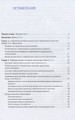 Современный детский сад. Универсальные целевые ориентиры дошкольного образования. ФГОС - 1