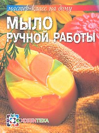 Мыло ручной работы
