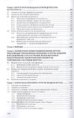 Расчетные модели конструкционных строительных материалов при многоосном напряжении. Монография - 2
