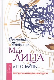 Мир лица