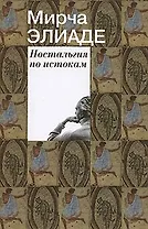 Ностальгия по истокам