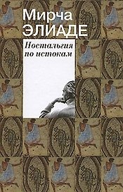 Ностальгия по истокам